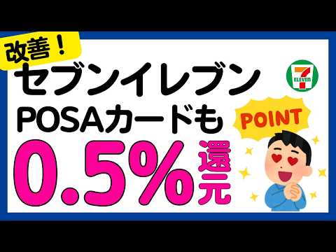 【セブンイレブン】料金収納、フリマ発送、POSAカードの購入でセブンマイル付与対象に！ サムネイル