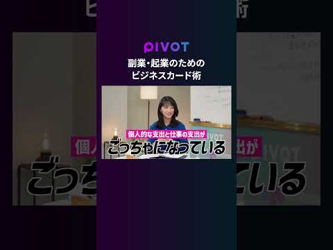 【コーヒー起業家 竹内由恵が学ぶ 副業・起業家のためのビジネスカード術】 個人カードで事足りる？/年会費は経費になる/… サムネイル