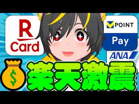 💸💸チャージせよ！ 😬4000p貰う楽天カードのキャンペーンがまたきたぞ🐸ポイ活投資おすすめ チャージルート Vポイン… サムネイル