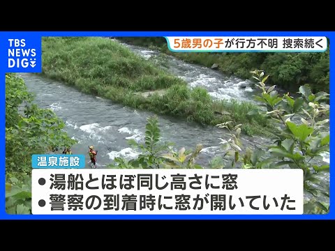 「子どもがいなくなった 川に落ちた可能性が」5歳の男の子が温泉施設で行方不明　川に流された可能性も　捜索続く　鹿児島・…