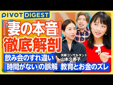 【DIGEST】夫婦にありがちな４つの勘違い／妻が我慢している本音と建前／価値観の違いは治していくもの／熟年離婚が始ま… サムネイル