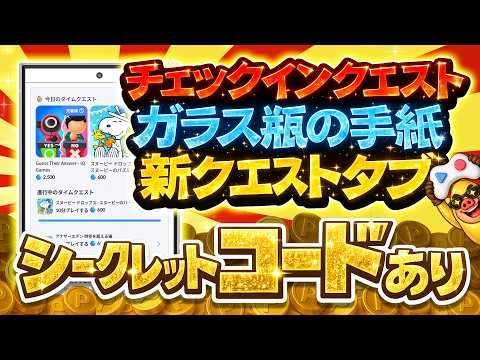 【必見！】使いやすく貯めやすくなった！Playioの3つの新機能を徹底解説！【5000ジェムシークレットコードあり】 サムネイル