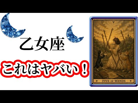 【目に止まった乙女座さん】最高の下半期🌸を迎えます☀️動画を見た時がタイミング✨乙女座さんへのメッセージ💌🩷ガッツリ読…