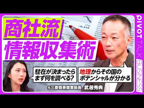 【商社に学ぶ情報収集術】なぜ英国メディアが重要なのか／駐在・出張決定でまず調べる3つのこと／地理から国のポテンシャルを…