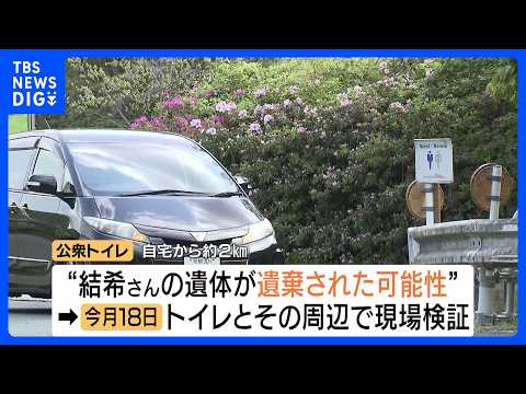 京都・南丹市男児遺棄事件　父親を立ち会わせ遺体の遺棄された可能性ある場所などめぐる　自宅の裏山や公衆トイレ、通学かばん… サムネイル