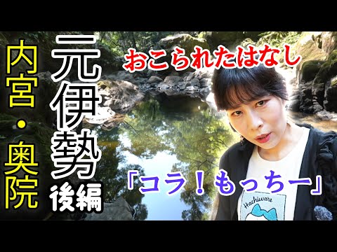 【京都福知山市元伊勢】霊能者が怒られちゃった【内宮皇大神社奥院天岩戸神社】 サムネイル