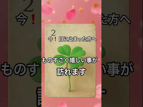 【まさに今❗️目に止まった方へ】占いタロットルノルマン美音fortune 恋愛 オラクルカード tarot サムネイル
