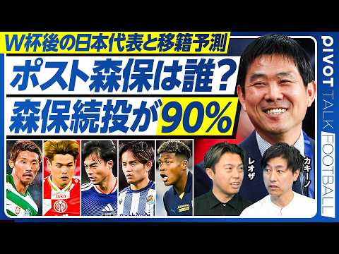 【W杯後の日本代表と移籍情報：ポスト森保は森保続投が90％】なでしこ監督退任の訳／JFA構造問題／アジア杯後は大岩？鬼… サムネイル