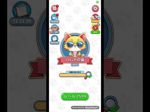 猫ちゃんを探せ(レベル2599ステージ2599)攻略 サムネイル