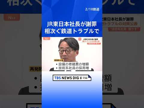 JR東日本社長が相次ぐ鉄道トラブルを謝罪　設備の修繕費増額や技術系社員の採用増などの対応策発表　宇都宮線の架線断線では… サムネイル
