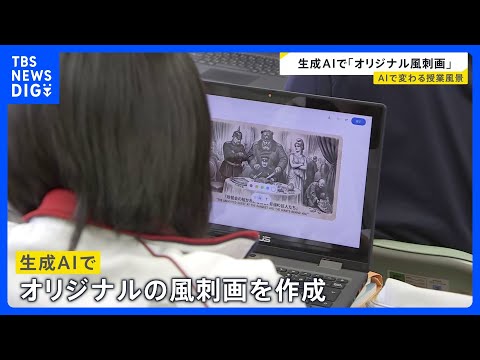 AIが“先生役”になったら…子どもの学びはどう変わる？ 「思考力が深まる」期待の一方で『丸投げ』にはリスクも【news… サムネイル