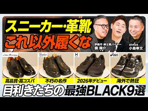 【革靴vs大人スニーカー】30代40代が今履くべき靴は？／海外で熱狂アシックス／不朽の名作パラブーツ／On最新モデルの… サムネイル