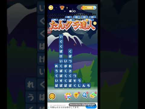 ポイ活日記・たんクラレベル8142Lv8142ステージ8142攻略クリア サムネイル