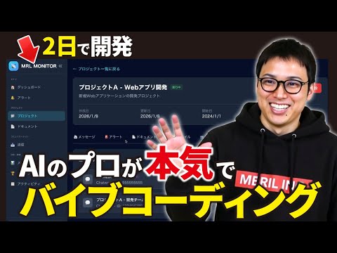 AIでシステム開発したらすごいのができてしまったので見てくれ！【バイブコーディングのコツ】 サムネイル