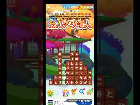 ポイ活日記・たんクラレベル8546Lv8546ステージ8546攻略クリア サムネイル