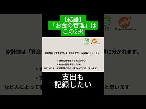 【結論】家計簿アプリ2強の選び方 サムネイル