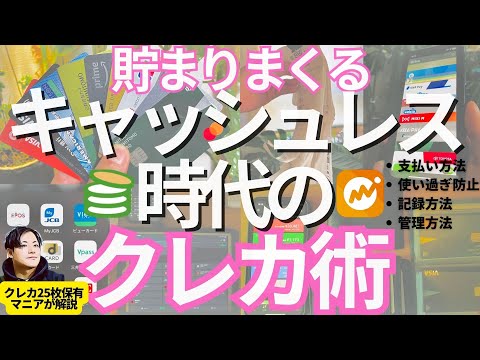 【全公開】毎年100万貯めるクレカの支払い•記録•家計管理方法！クレジットカードの家計簿の付け方を徹底解説！トクレジッ… サムネイル