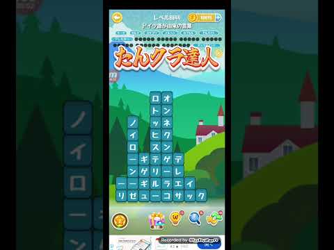 ポイ活日記・たんクラレベル8844Lv8844ステージ8844攻略クリア サムネイル