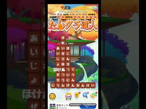 ポイ活日記・たんクラレベル8468Lv8468ステージ8468攻略クリア サムネイル