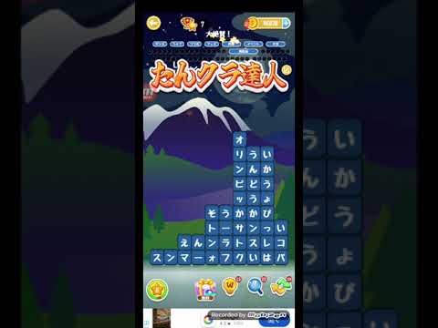 ポイ活日記・たんクラレベル8135Lv8135ステージ8135攻略クリア サムネイル