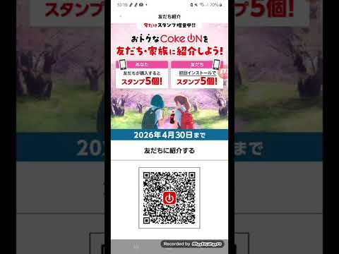 CokeON2026年4月30までスタンプ増量中(概要欄のリンクから) サムネイル
