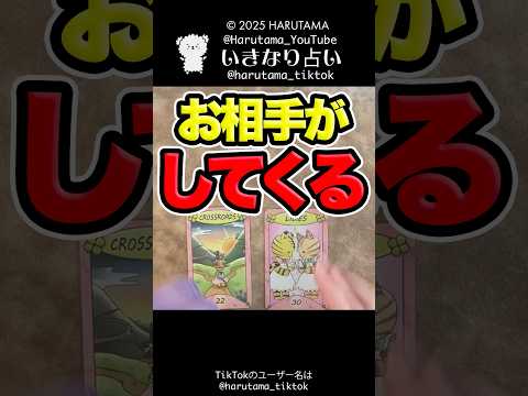 お相手があなたにしてくることを占います#占い #ルノルマンカード占い #お相手の気持ち サムネイル