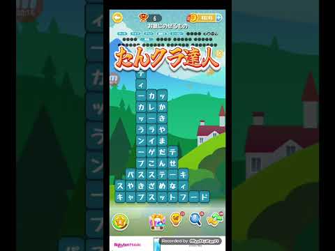 ポイ活日記・たんクラレベル8807Lv8807ステージ8807攻略クリア サムネイル