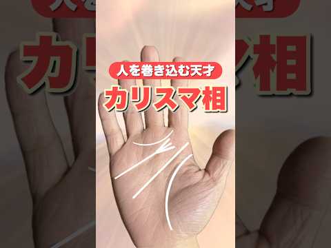 【手相】世界を巻き込むカリスマ手相 手相  占い  女性  40代 50代  雑学 サムネイル