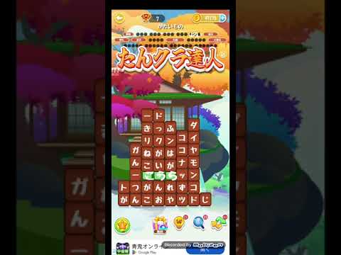 ポイ活日記・たんクラレベル8465Lv8465ステージ8465攻略クリア サムネイル