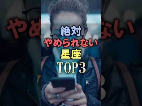 よく当たる🔮絶対にやめられない星座占いランキング 占い 恋愛 星座占い サムネイル