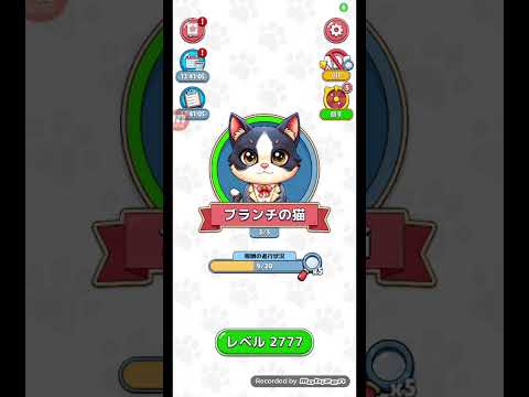 猫ちゃんを探せ(レベル2777ステージ2777)攻略 サムネイル
