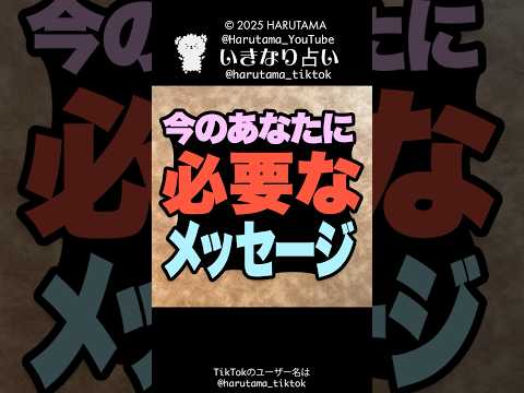 今のあなたに必要なメッセージ　占い オラクルカード メッセージ サムネイル