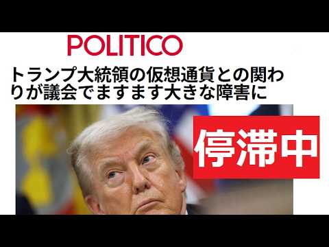 【中堅投資家】暗号市場構造法案は否決されていない。 サムネイル