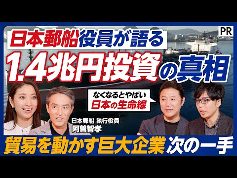 【海運最大手 日本郵船を超解剖】衝撃の成長戦略／投資額1.4兆円／LNG船を130超に拡大／飛鳥IIIにオリエンタルラ… サムネイル