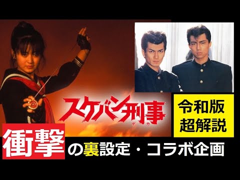 【中堅投資家】緊急：スケバン刑事とビーバップのコラボ企画 サムネイル
