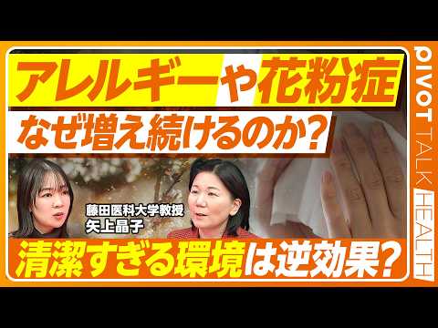 【花粉症や食物アレルギー、なぜ増加？】大人でも発症する様々なアレルギー／数百年後にスギ花粉症は無くなる？／海外の化粧品… サムネイル