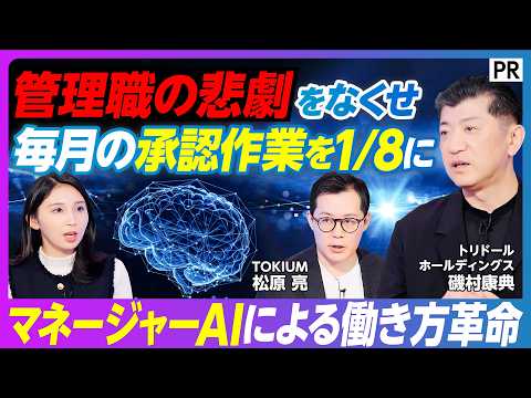 【管理職の悲劇をなくせ マネージャーAI構想】無駄な承認を1/8にする方法／1ヶ月で20時間の労働時間が消えている？／… サムネイル