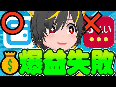 👺👺【50%還元】🐔改悪と同時に爆益キャンペーン登場🐤d払い早期終了⛷️エアウォレット50還元👛ポイ活投資おすすめ V… サムネイル