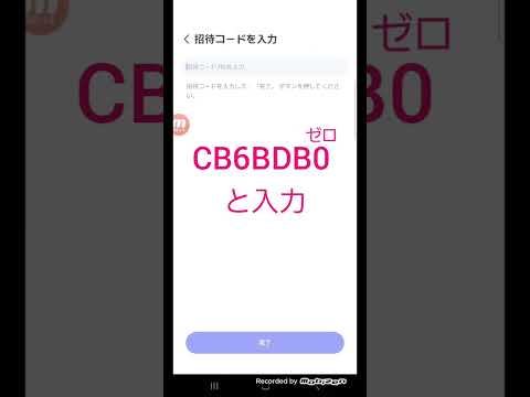 【招待コード：CB6BDB0】ACTIVELYの招待コード入力画面の確認方法 サムネイル