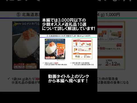 【ふるさと納税】少額(3000円以下)オススメ返礼品10選【2025年末駆け込み/枠調整/便利/そうめん/蕎麦/ラーメ… サムネイル