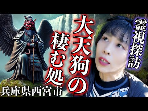 霊視「切り出し厳禁」の巨大岩‼️大天狗達の棲家とは【越木岩神社】 霊視 パワースポット 神社 サムネイル