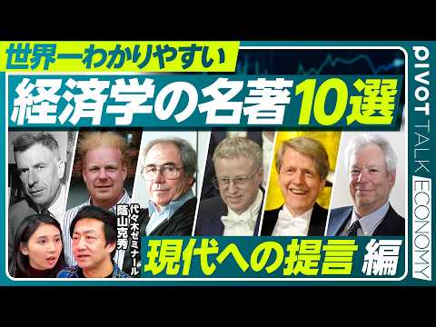【経済学の名著10選・現代編】『ゆたかな社会』ガルブレイス／『善と悪の経済学』セドラチェク／『消費社会の神話と構造』ボ… サムネイル