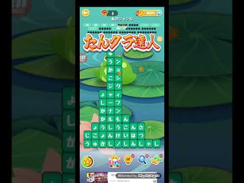 ポイ活日記・たんクラレベル8398Lv8398ステージ8398攻略クリア サムネイル