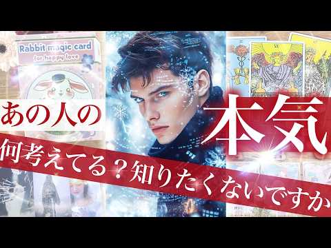 君は俺の秘密😳【辛口あり】真意＝本当の気持ち✨お相手さん実は言っていないだけ！根掘り葉掘りの本音🩷【タロット 恋愛占い… サムネイル