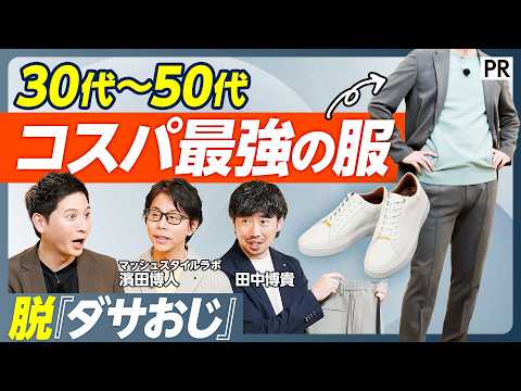 【コスパ最強の身だしなみ戦略】1本のパンツでダサいおじさん卒業／足が長く見える／超ラクで疲れにくい／アウールのマルペン… サムネイル