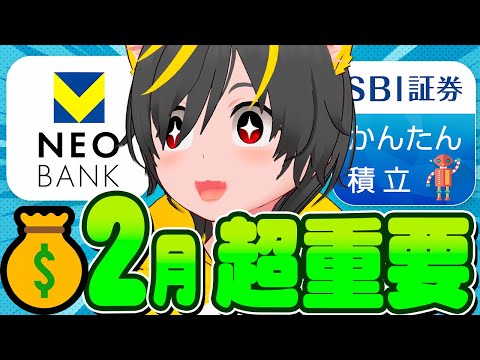 👺👺2月ポイ活ルーティンは超重要！💪今すぐ確認せよ🐥ポイ活投資おすすめ 投資信託 即売り みずほ銀行 楽天証券 サムネイル