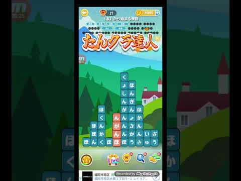 ポイ活日記・たんクラレベル8934Lv8934ステージ8934攻略クリア サムネイル