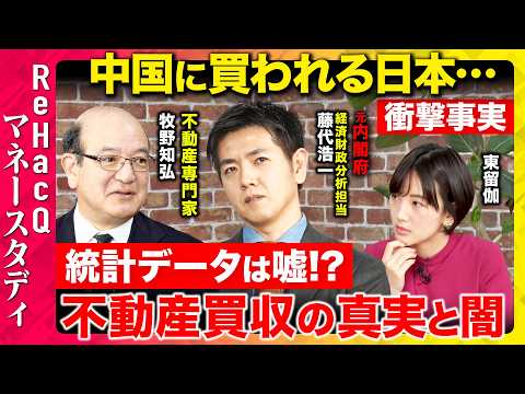 【ReHacQvs不動産】中国人が日本の土地を爆買い！？マンション購入者は4割が外国人？安全保障上のリスクは？必要な規… サムネイル
