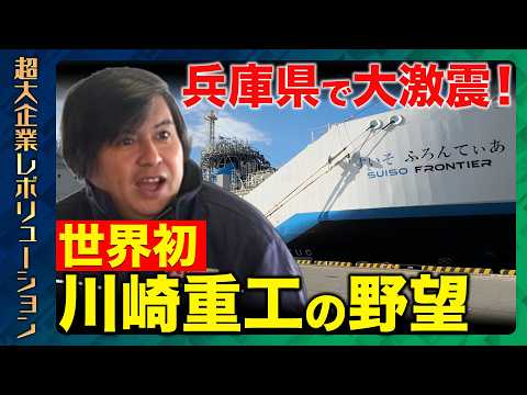 【兵庫県で革命】メディア初！世界に一つだけの巨大船とは？【 ReHacQ高橋弘樹】 サムネイル