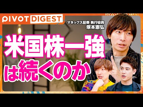【DIGEST】2026年、資産運用はどう変わる？／米株・AIブームの現在地と限界／「期待」から「実力」への市場転換／… サムネイル